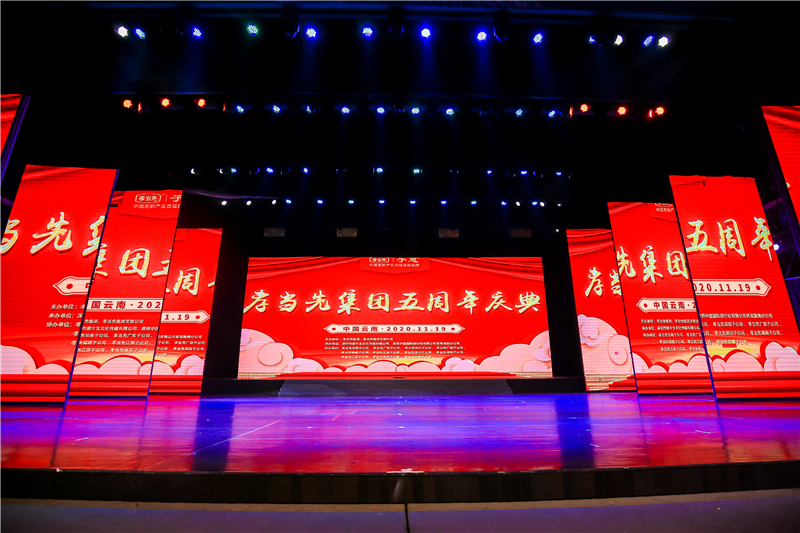 五載流光|孝當先集團第六屆孝道文化節(jié)傳承盛典完美落幕！