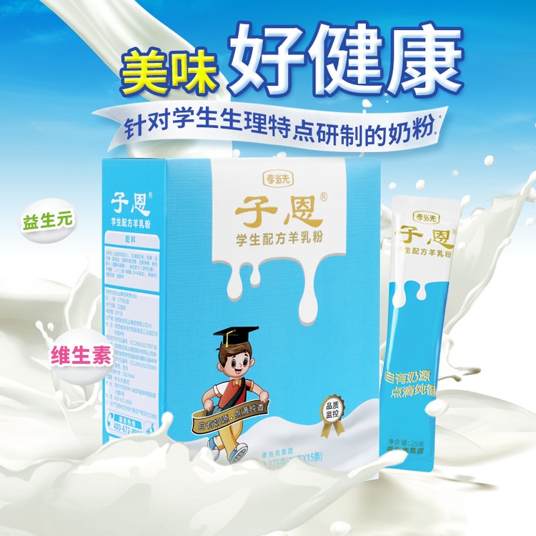 別再迷戀“洋奶粉”，國(guó)產(chǎn)羊奶粉更全面！
