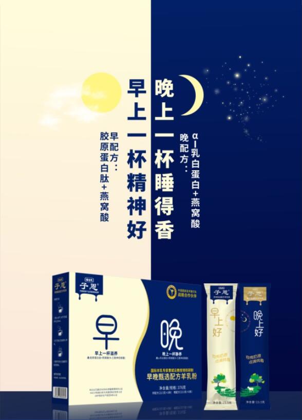冬季養(yǎng)生首要選擇，孝當(dāng)先配方羊奶粉助您一臂之力！
