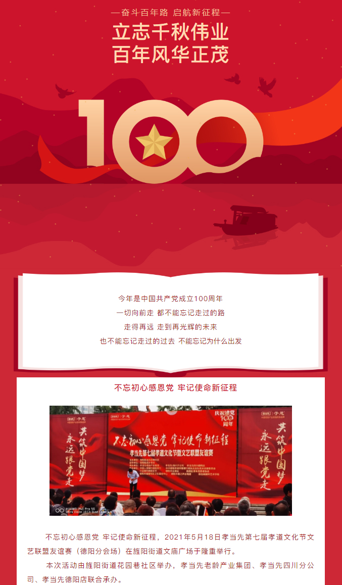 慶建黨100周年！孝當先第七屆孝道文化節(jié)文藝聯(lián)盟友誼賽在德陽旌陽隆重舉行