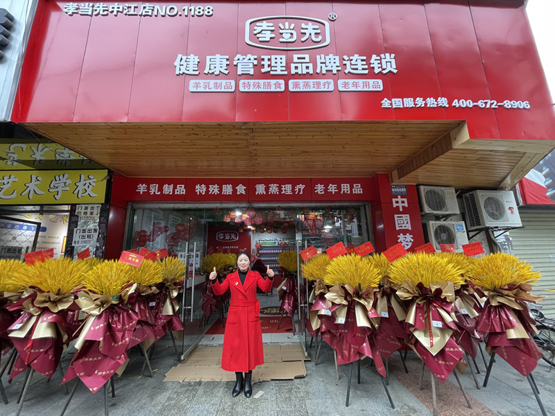 孝當(dāng)先新店開(kāi)業(yè)